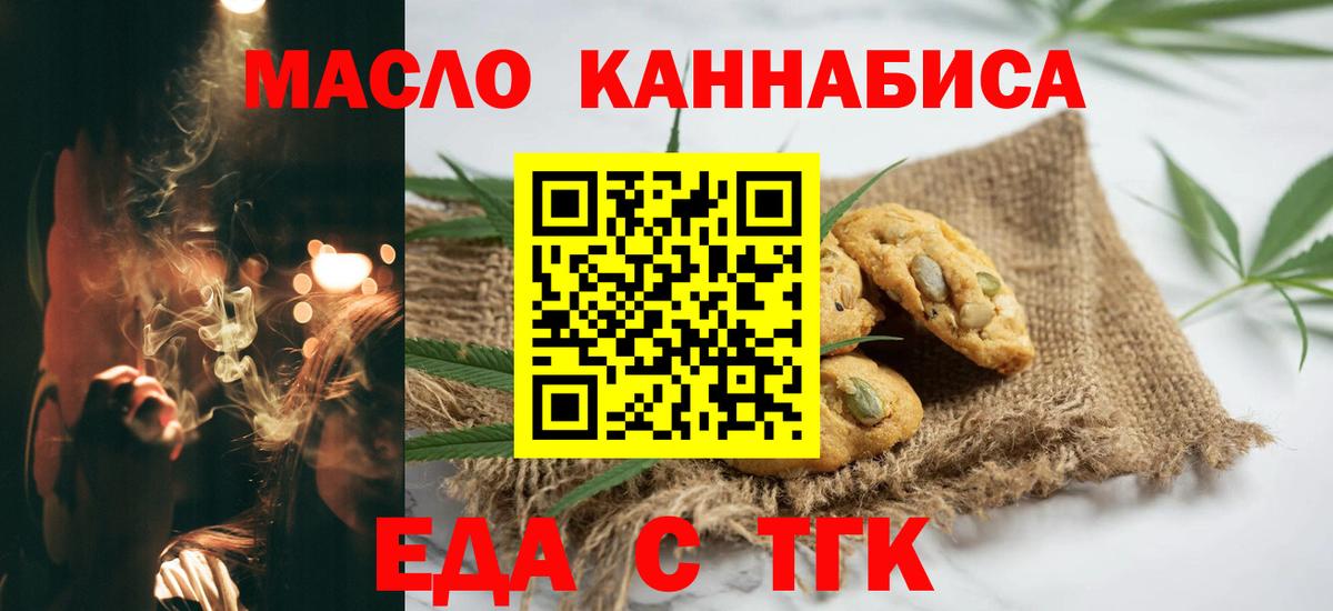 Белогорск  Печенье с ТГК марихуана  Вход с VPN 