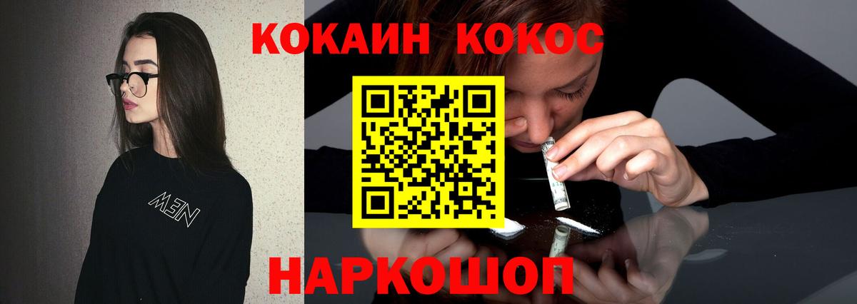 Белогорск  Cocaine Fish Scale  КОКАИН 97%  Вход с VPN 