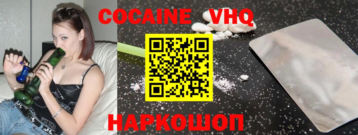 Белогорск  COCAIN Fish Scale  Кокаин  КОКАИН Колумбийский  Вход с VPN 