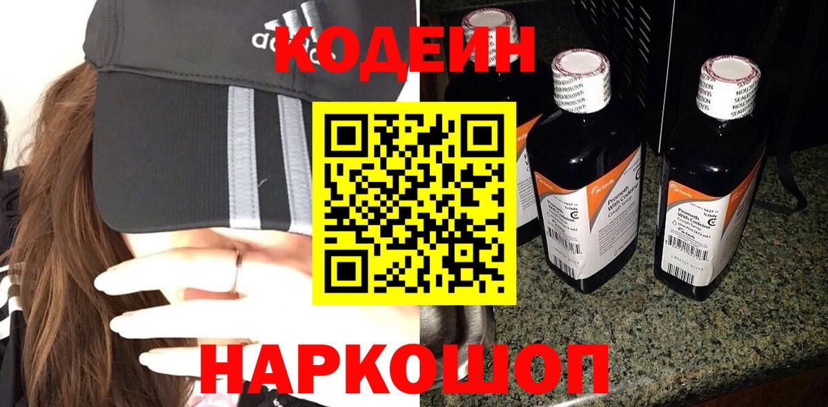 Белогорск  Codein напиток Lean (лин)  Кодеиновый сироп Lean напиток Lean (лин)  Вход с VPN 