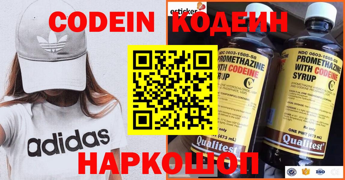 Кодеиновый сироп Lean напиток Lean (лин)  Белогорск 