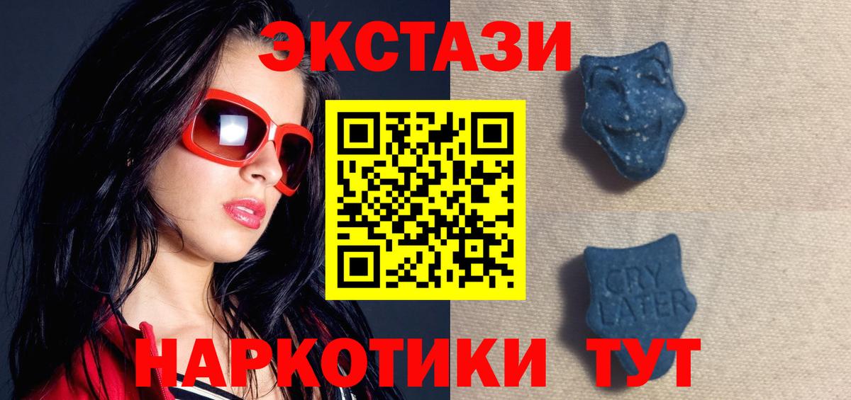 ЭКСТАЗИ  Белогорск  Ecstasy 99%  Экстази MDMA 