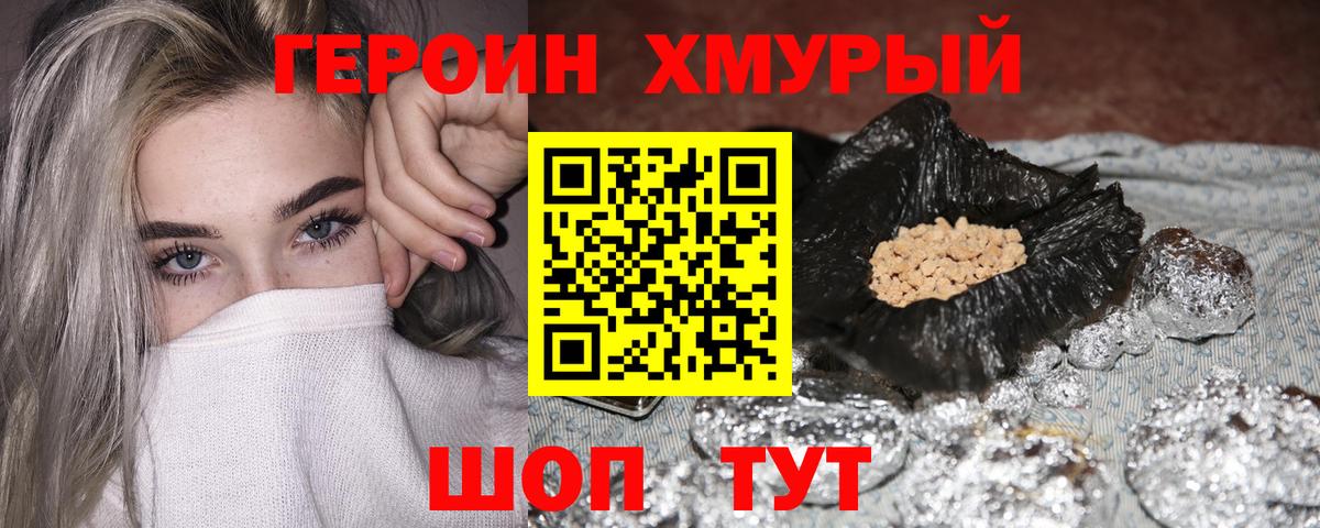 ГЕРОИН афганец Белогорск