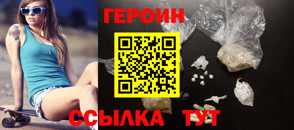 Героин белый Белогорск