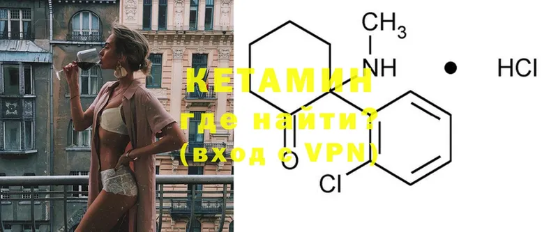 КЕТАМИН ketamine Белогорск