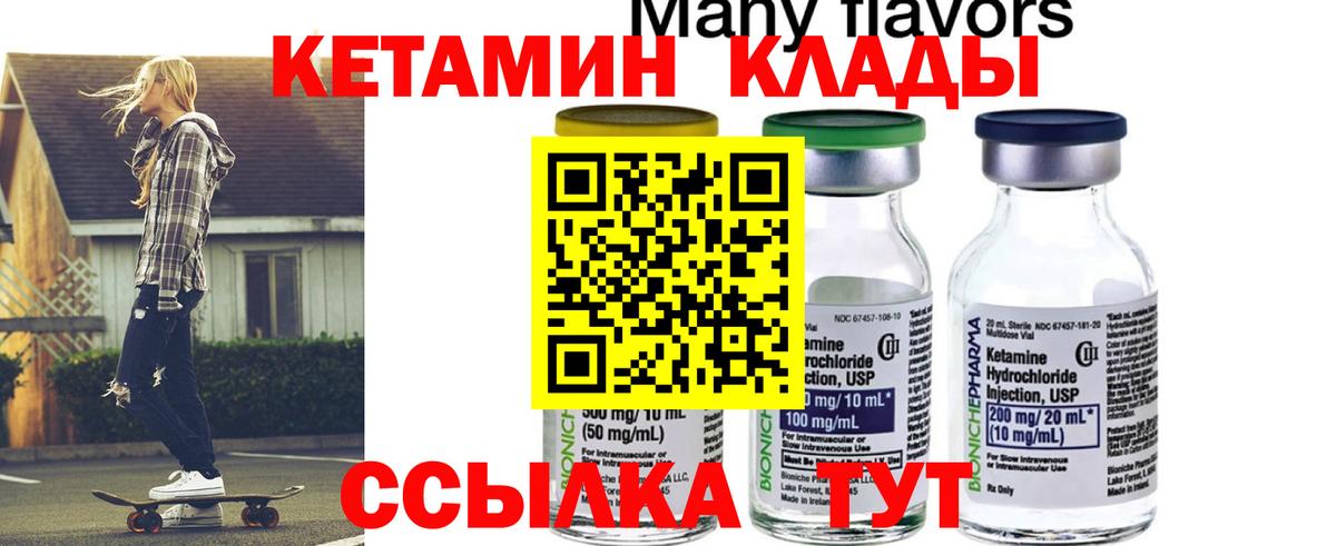 Кетамин ketamine Белогорск