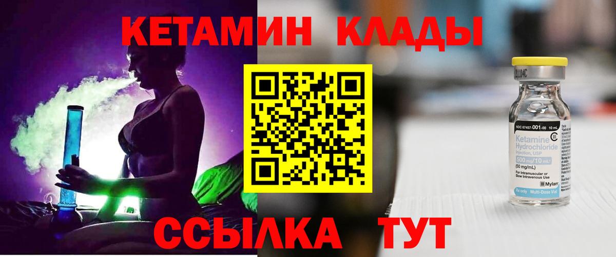 Кетамин VHQ  Вход с VPN  Белогорск 