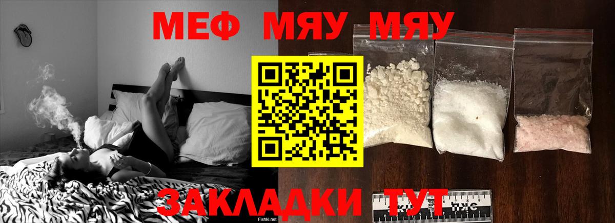 Меф мяу мяу кристаллы Белогорск