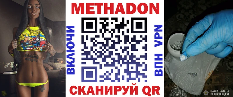 даркнет официальный сайт  Белогорск  Метадон мёд 