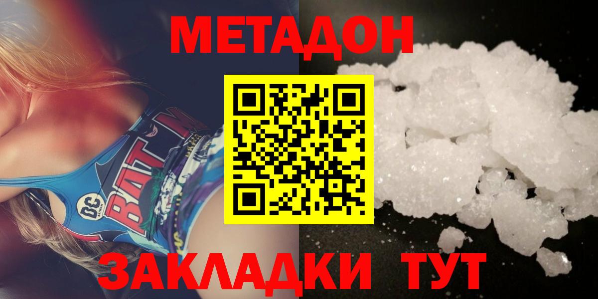 МЕТАДОН VHQ Белогорск
