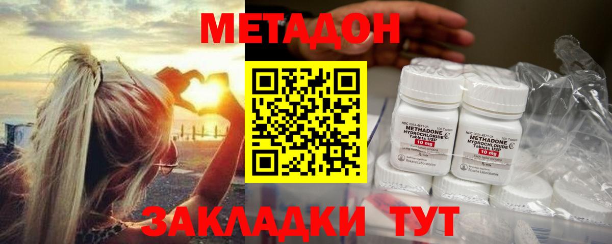 Белогорск  Метадон VHQ  Метадон VHQ  Вход с VPN 