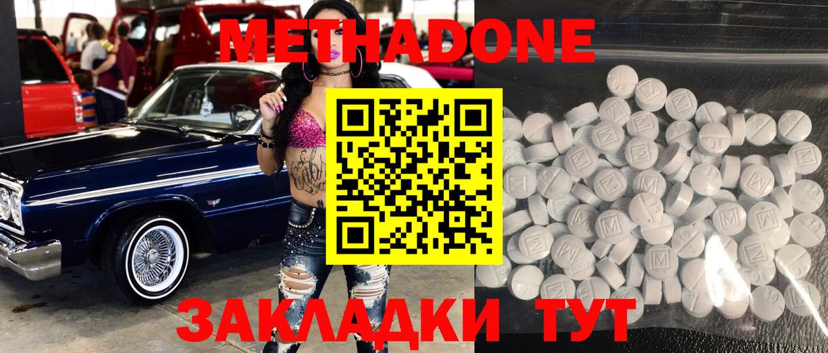 МЕТАДОН methadone  Метадон methadone  Белогорск 