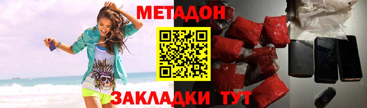 Белогорск  МЕТАДОН кристалл  Вход с VPN  МЕТАДОН мёд 