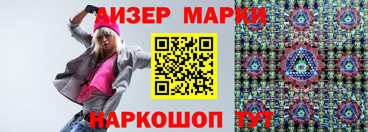 Наркотические марки 1500мкг Белогорск